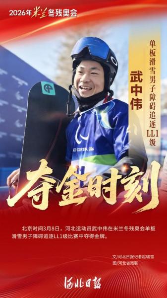 米兰冬残奥会闭幕 中国体育代表团位居金牌榜奖牌榜双榜首