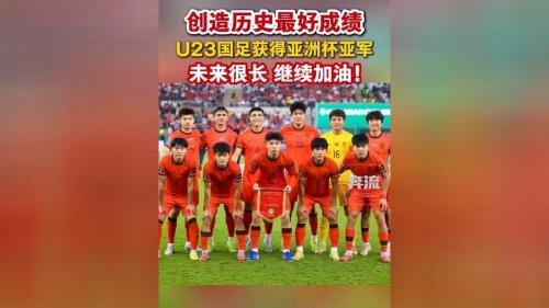 中国男足将迎2026年首秀 9名U23球员入围