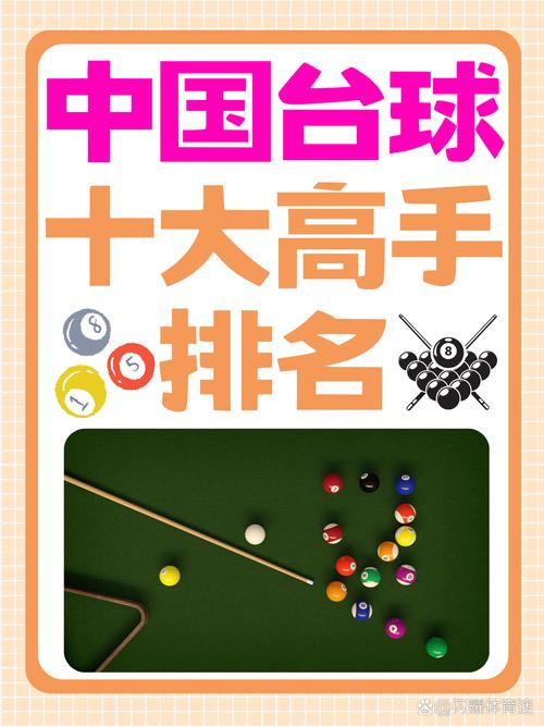 中国台球俱乐部职业联赛球星云集看点多